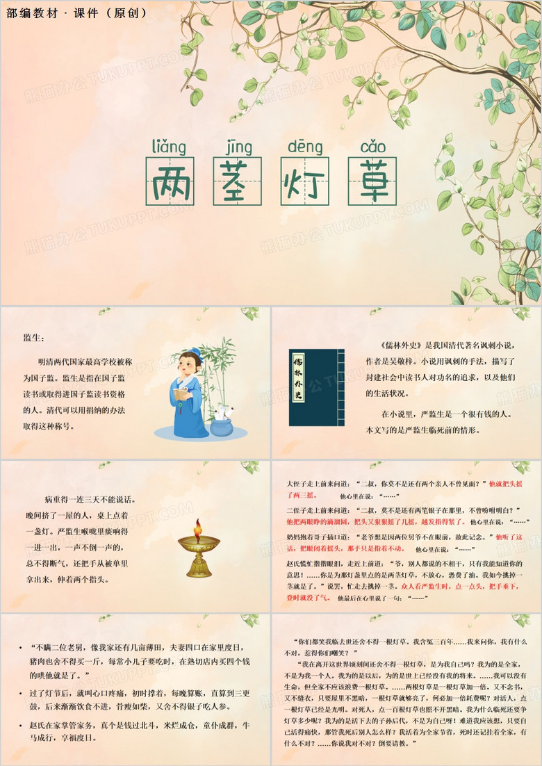 橙色清新人物描写一组两茎灯草PPT模板