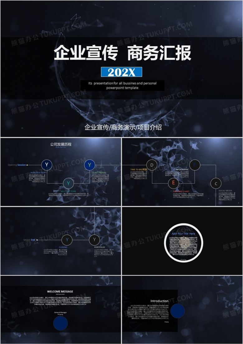 震撼科技风年终总结商务汇报动态PPT模板