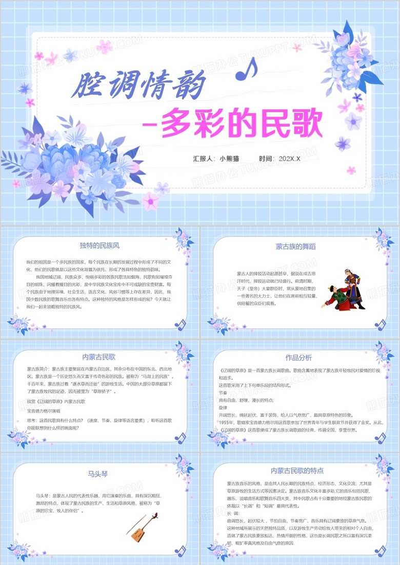 紫色清新腔调情韵多彩的民歌PPT模板 紫色清新腔调情韵多彩的民歌PPT模板