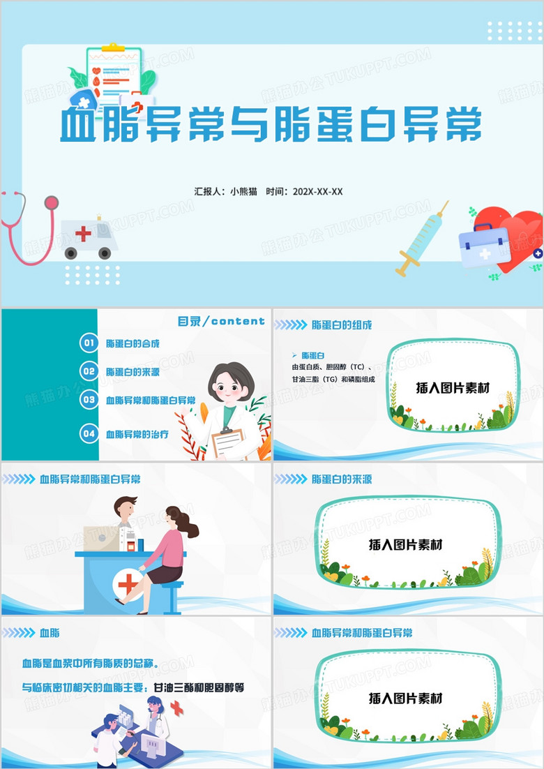 血脂异常与蛋白异常PPT模板