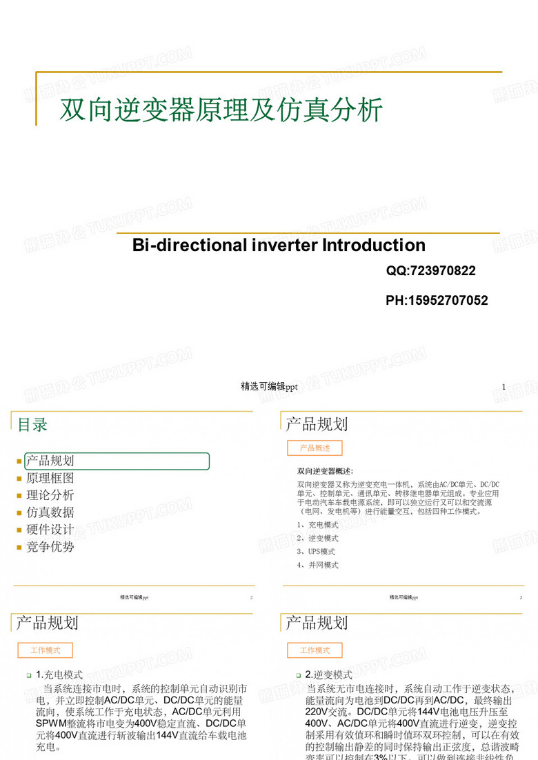 双向逆变器