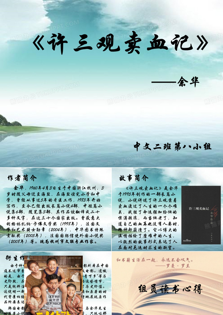 《许三观卖血记》