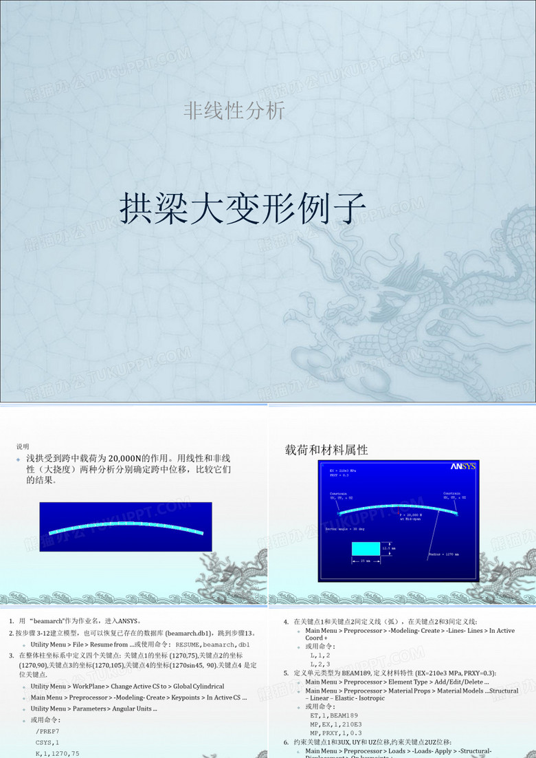 大变形非线性