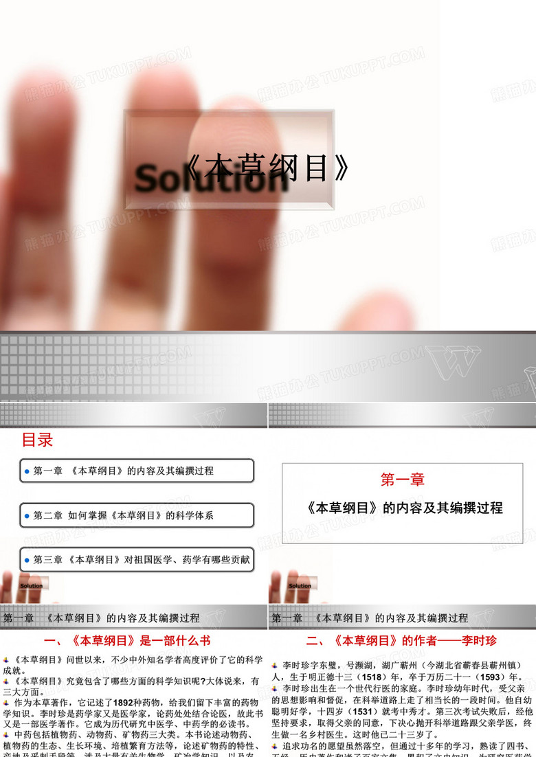 《本草纲目》ppt课件