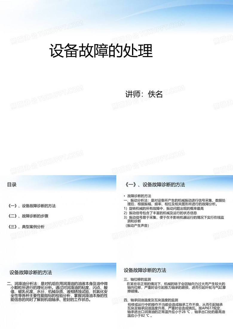 设备故障的处理