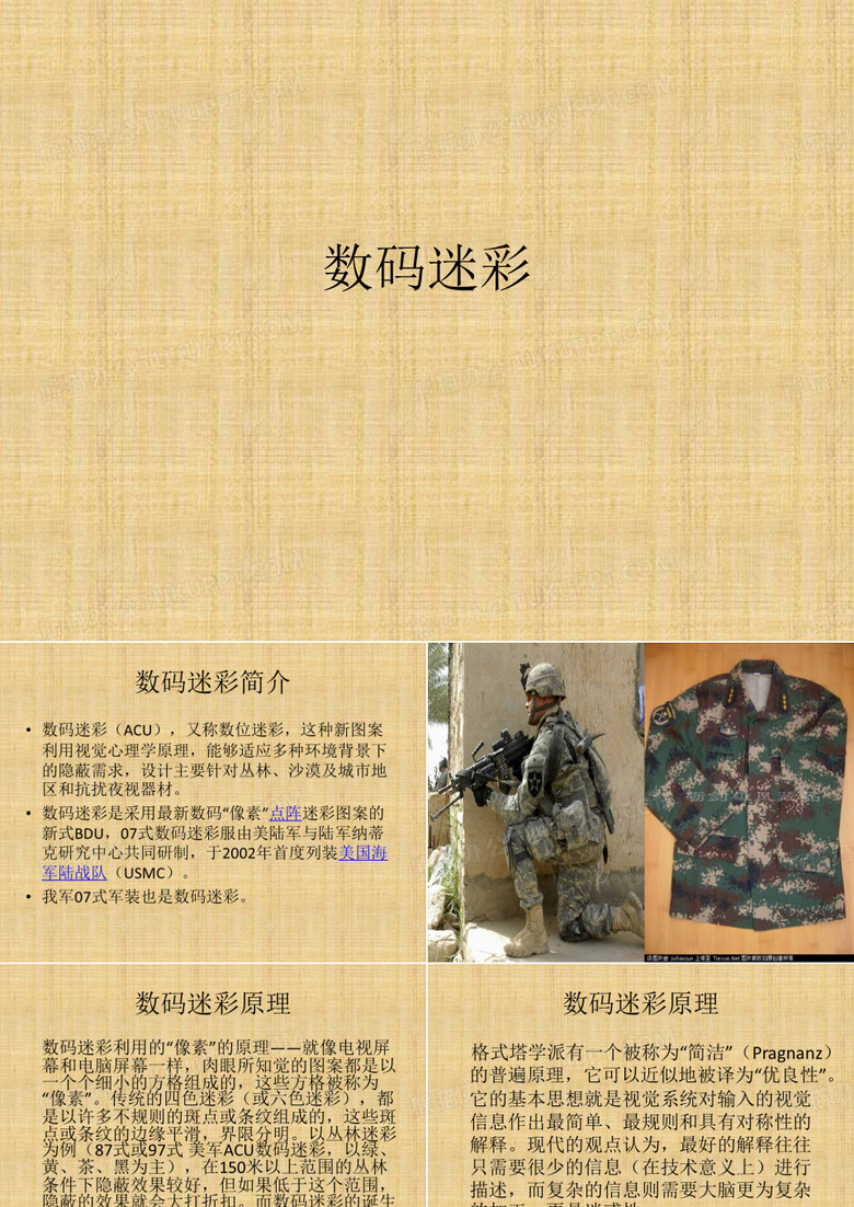 数码迷彩