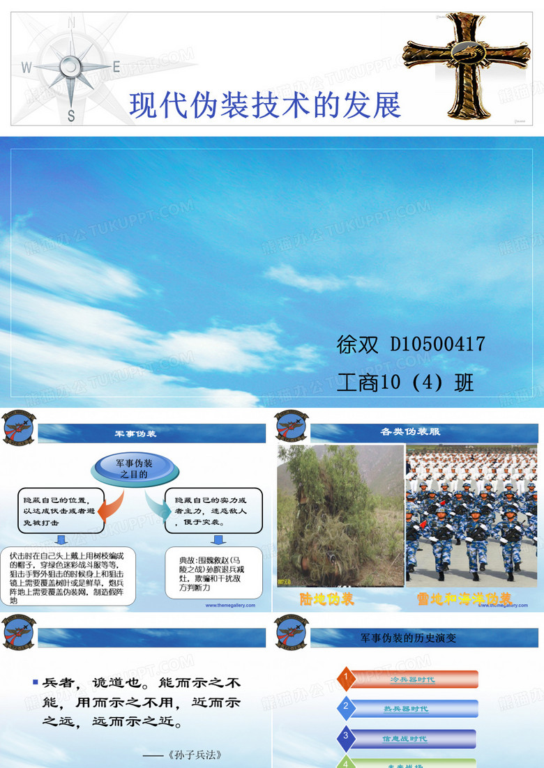 迷彩伪装新技术