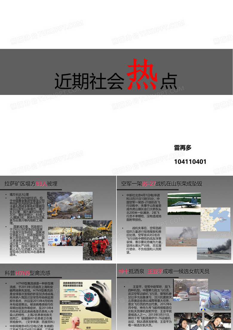 社会热点分析