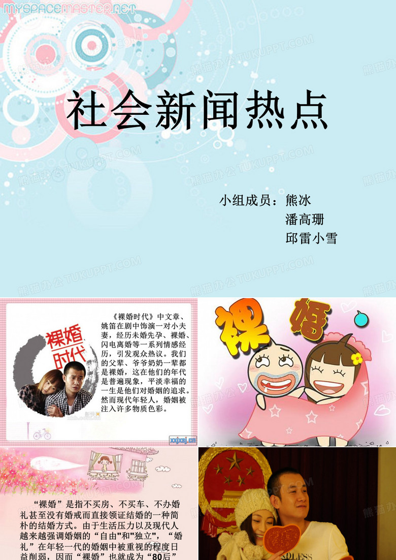 社会新闻热点