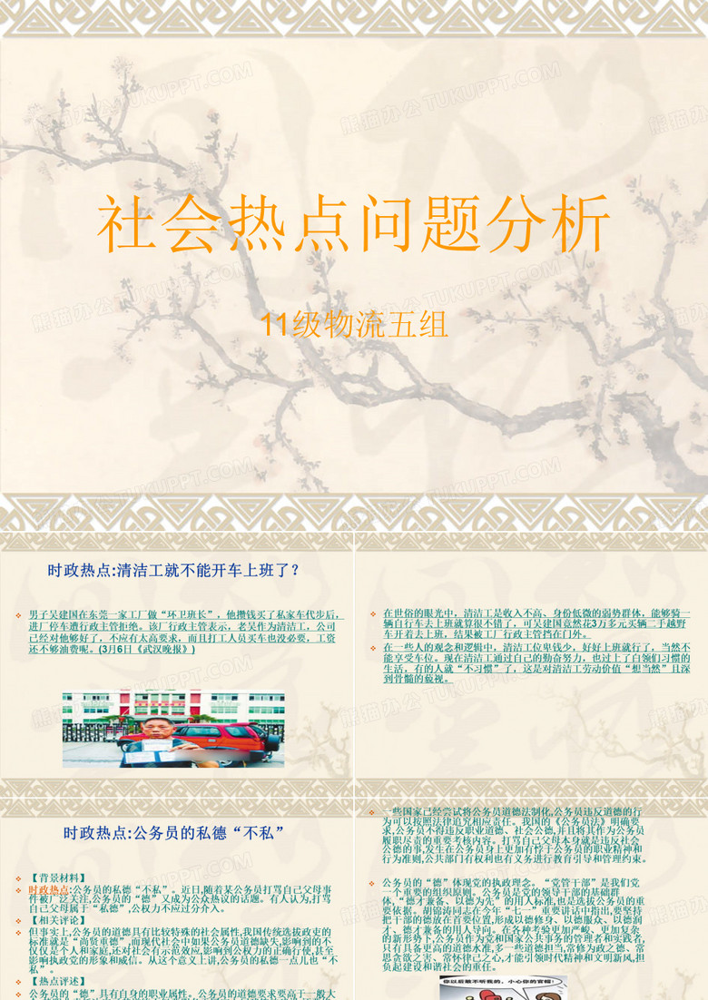 社会热点问题分析