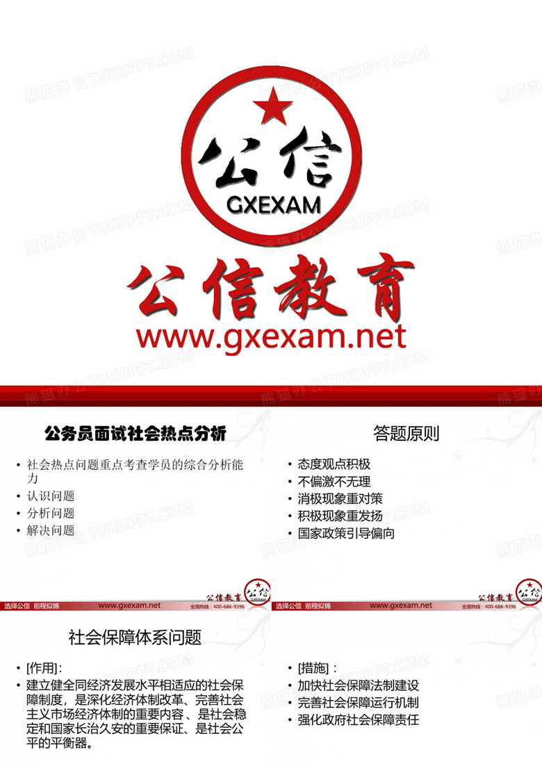 社会热点问题分析