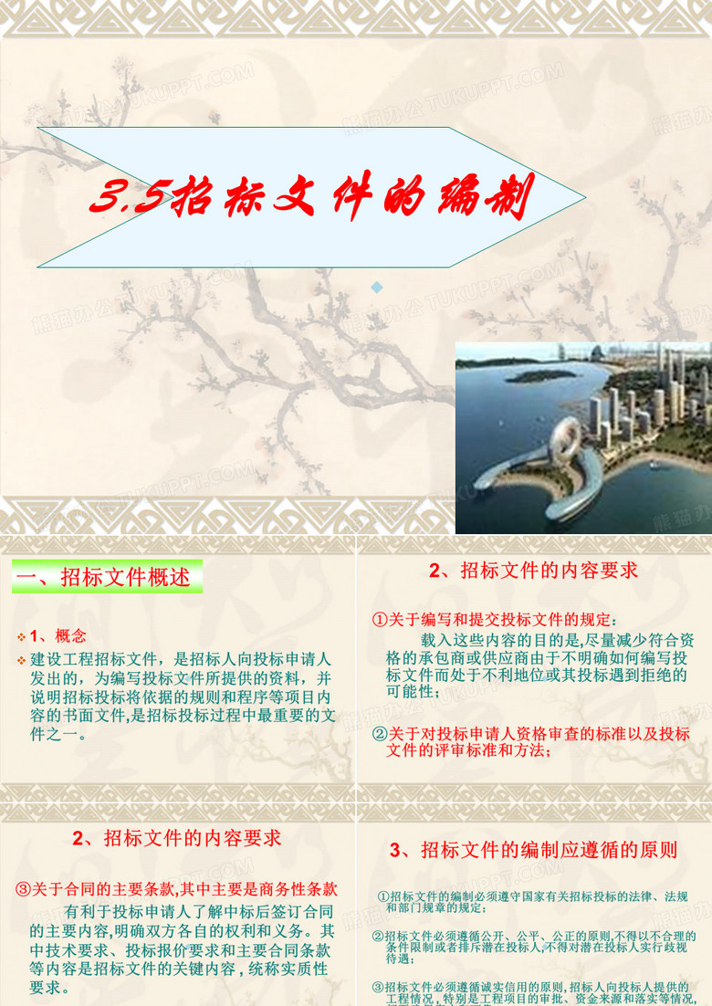 招标文件编制