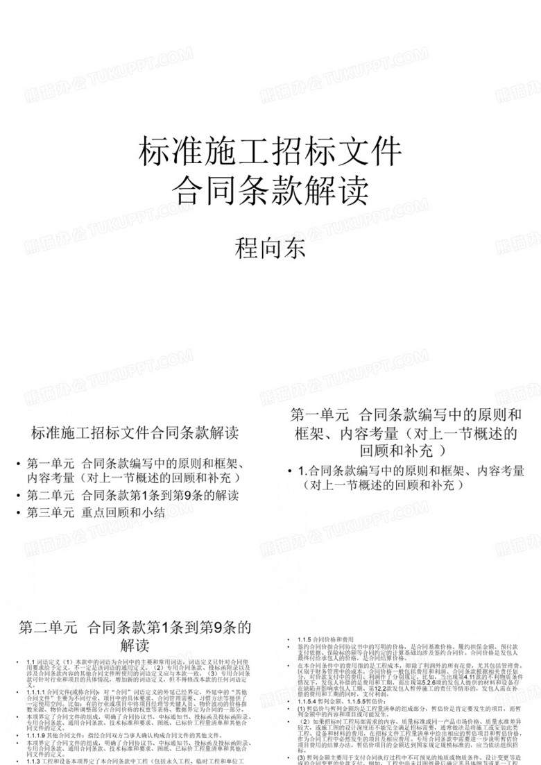 标准施工招标文件