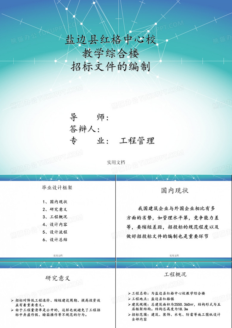 招标文件毕业答辩