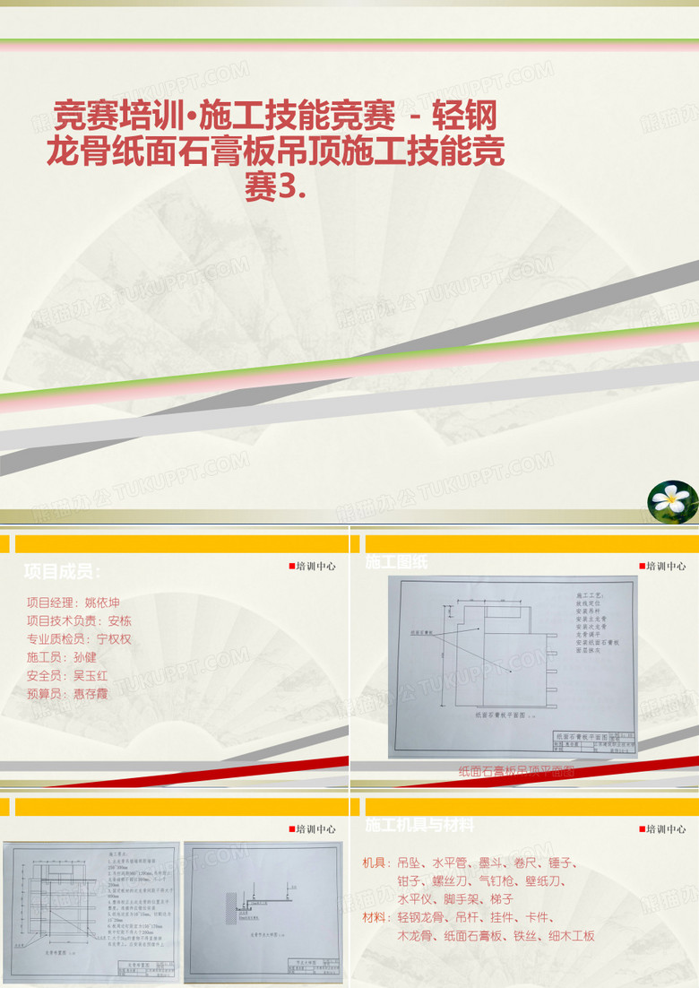 竞赛培训·施工技能竞赛 - 轻钢龙骨纸面石膏板吊顶施工技能竞赛3.