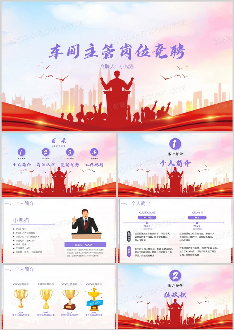 車間主管崗位競聘PPT模板