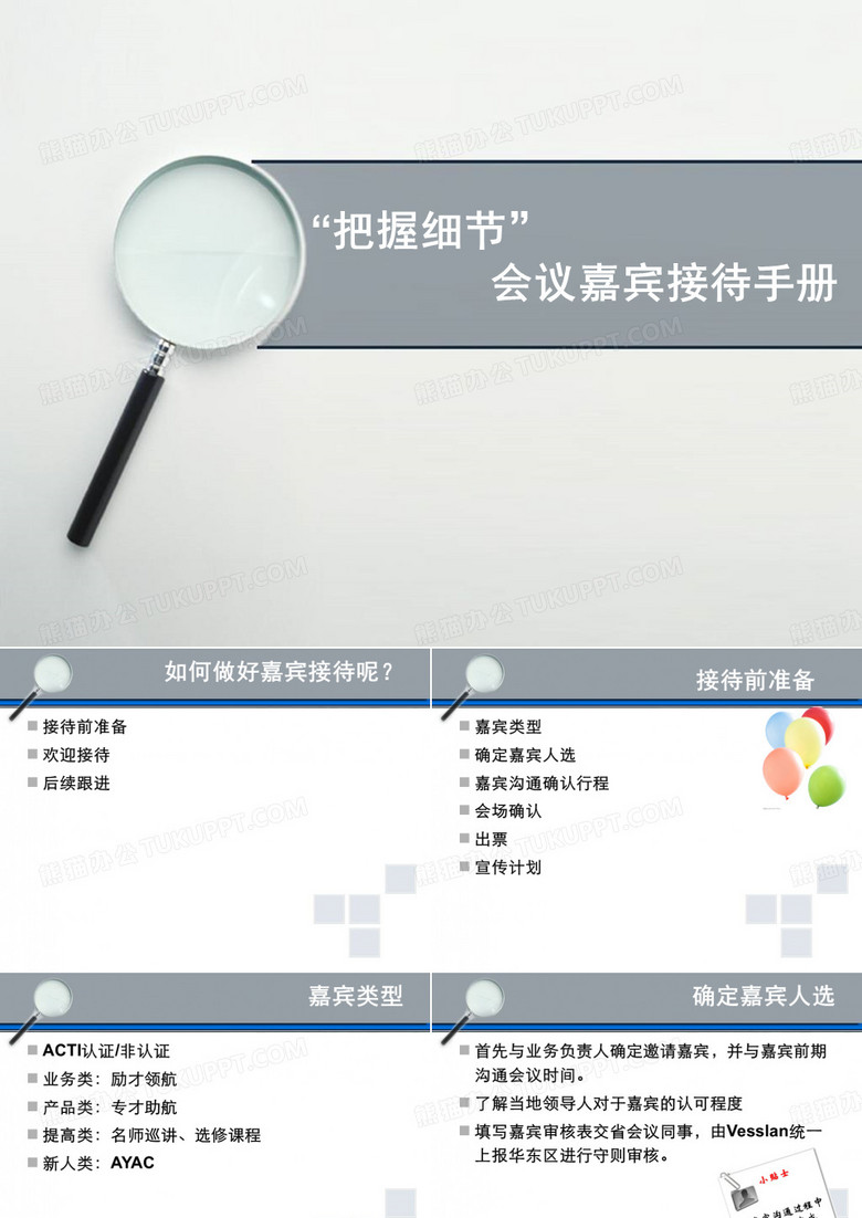 会议嘉宾接待手册