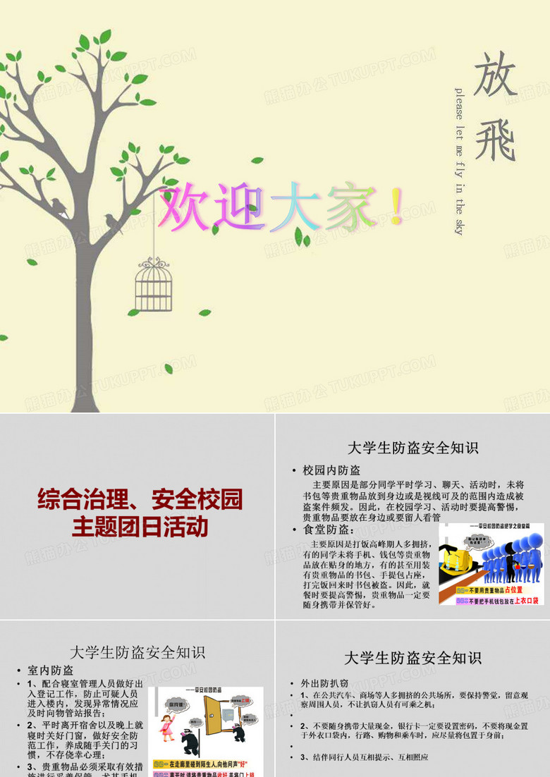 团日主题班会 PPT