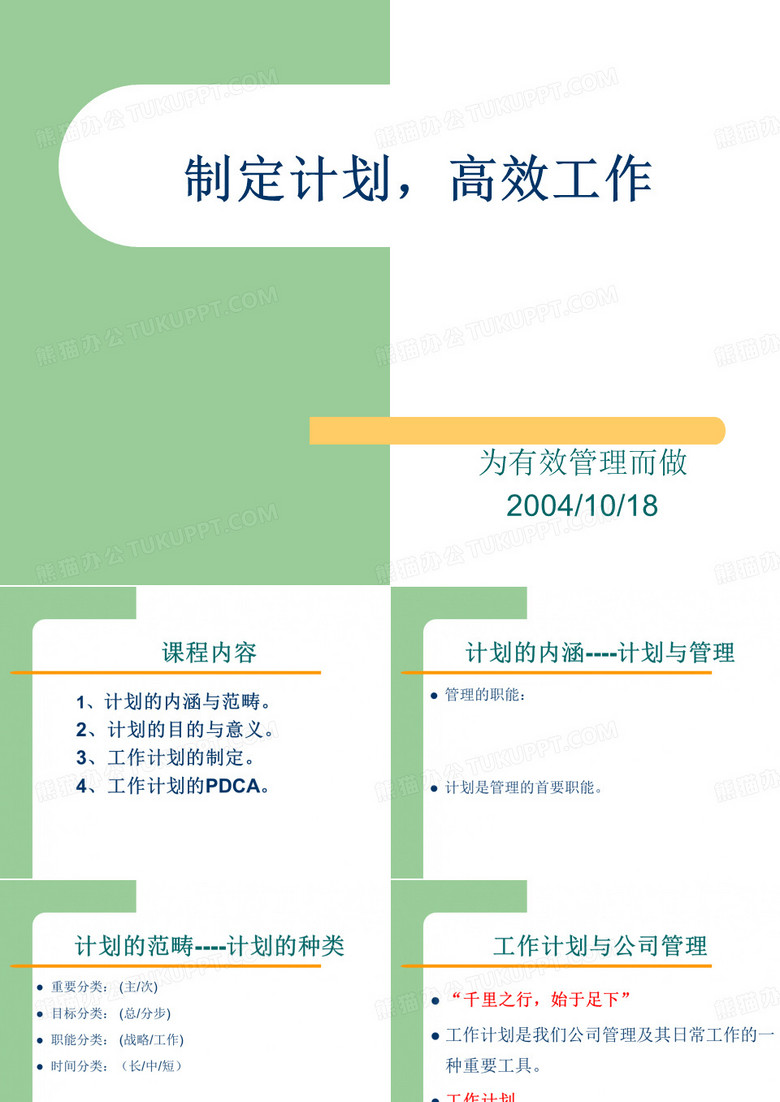 工作计划的制定步骤