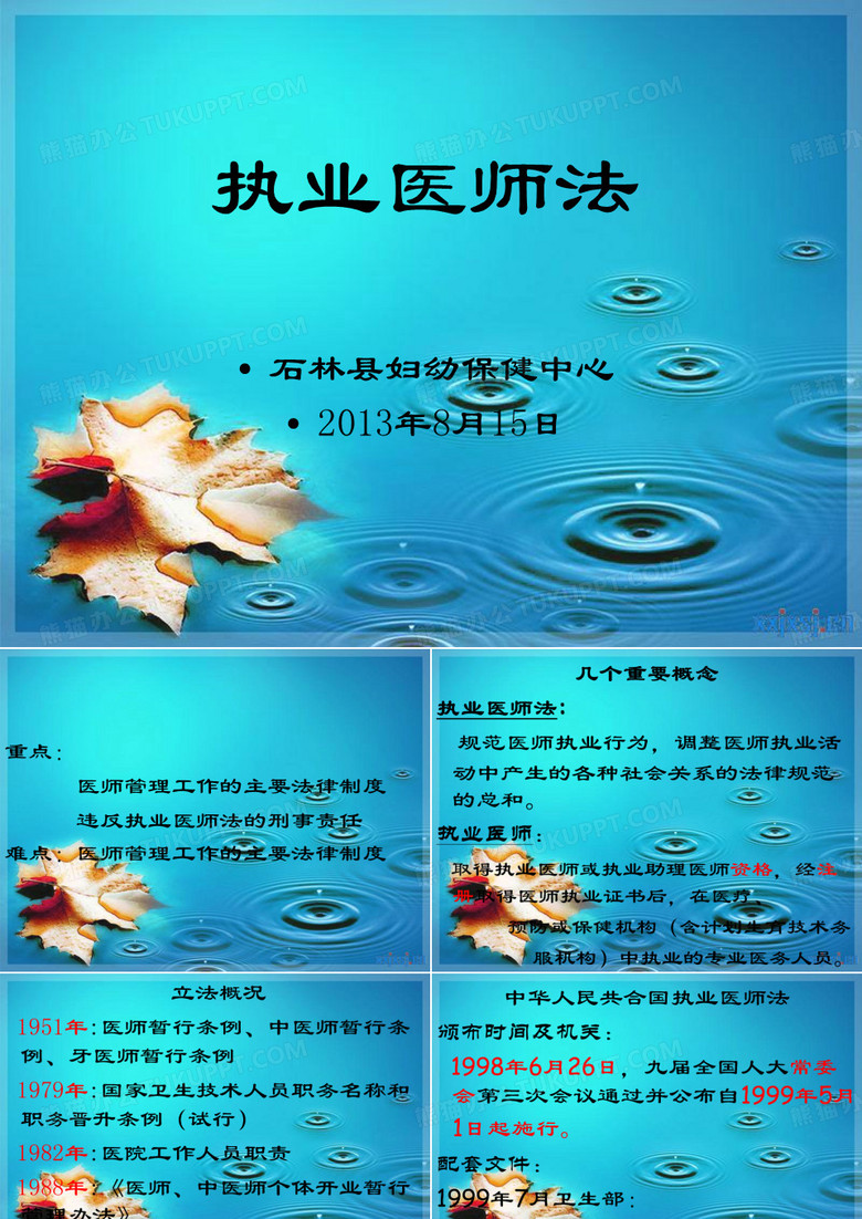 执业医师法