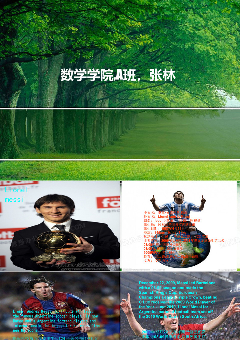 梅西简介