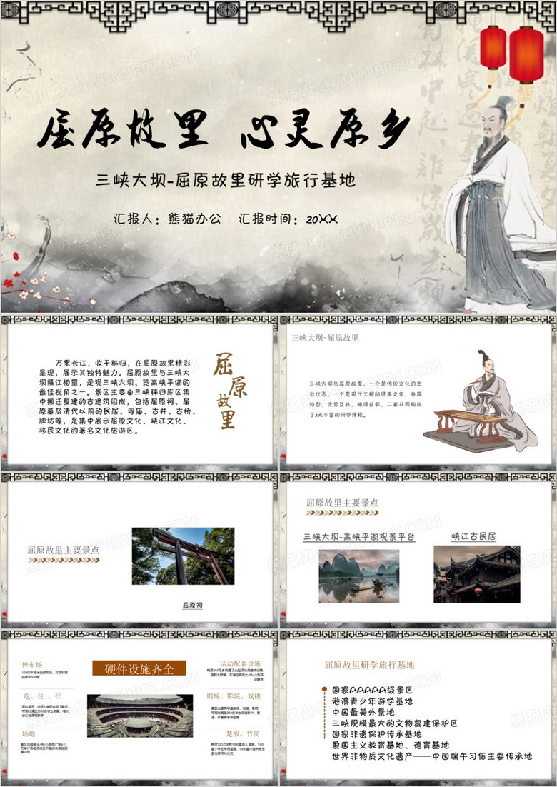 屈原故里研学旅行推介PPT模板