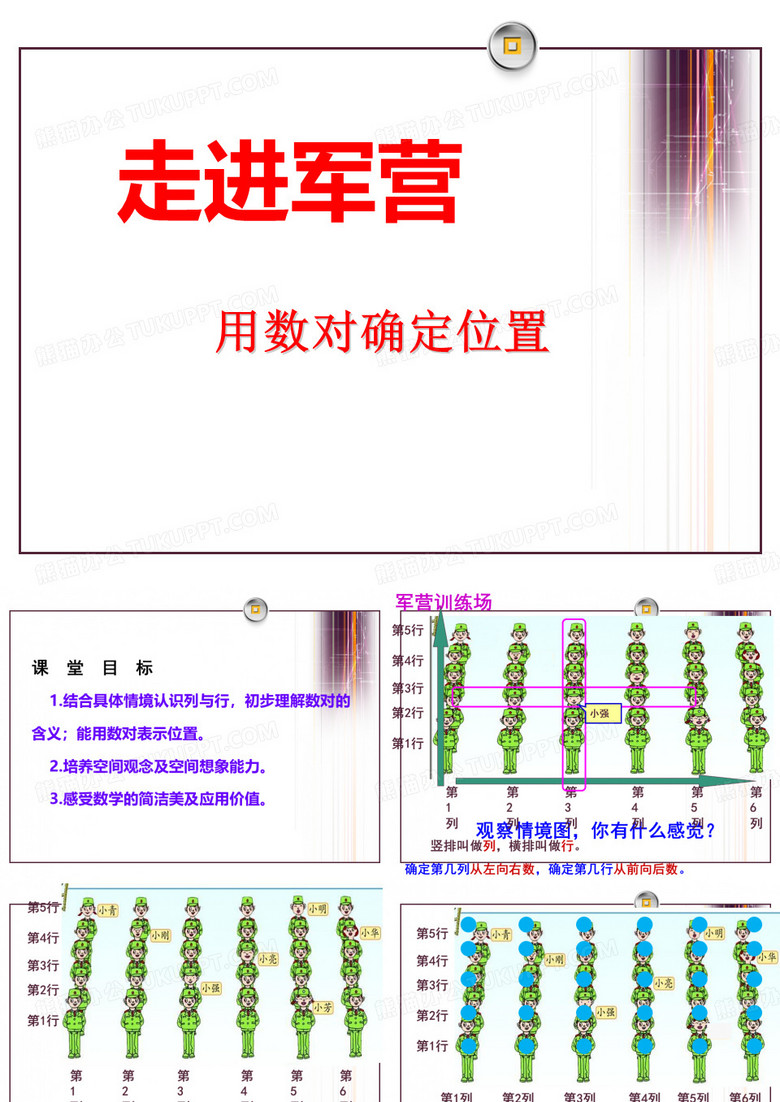 《走进军营》课件PPT