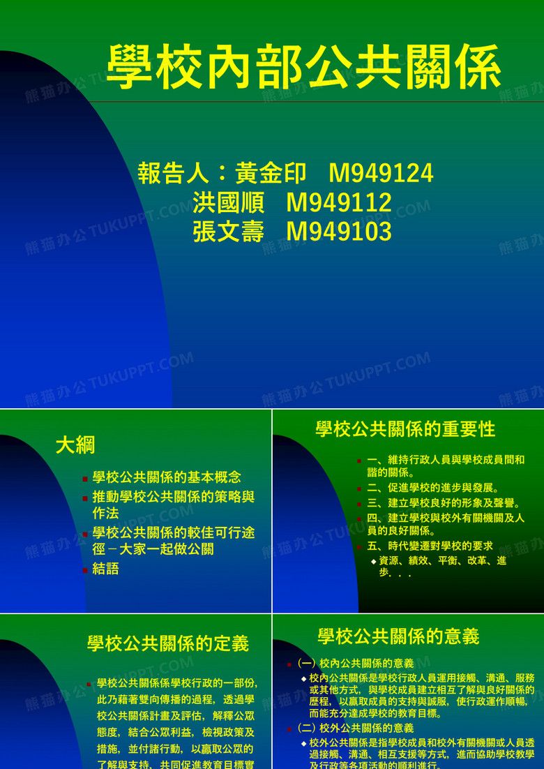 学校内部公共关系