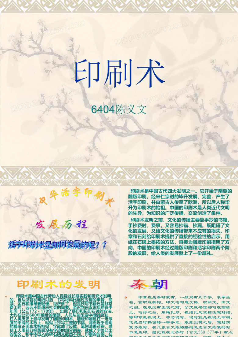 印刷术