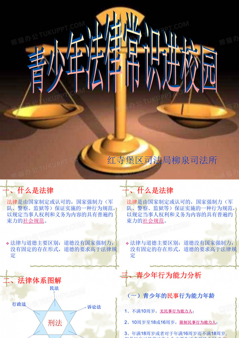 青少年法律知识讲座-柳泉司法所