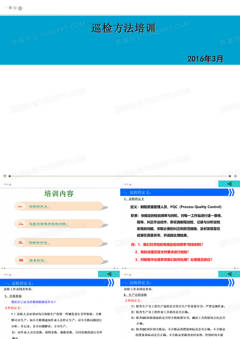 巡检的方法