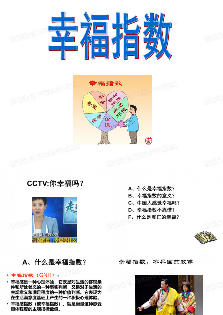 幸福感