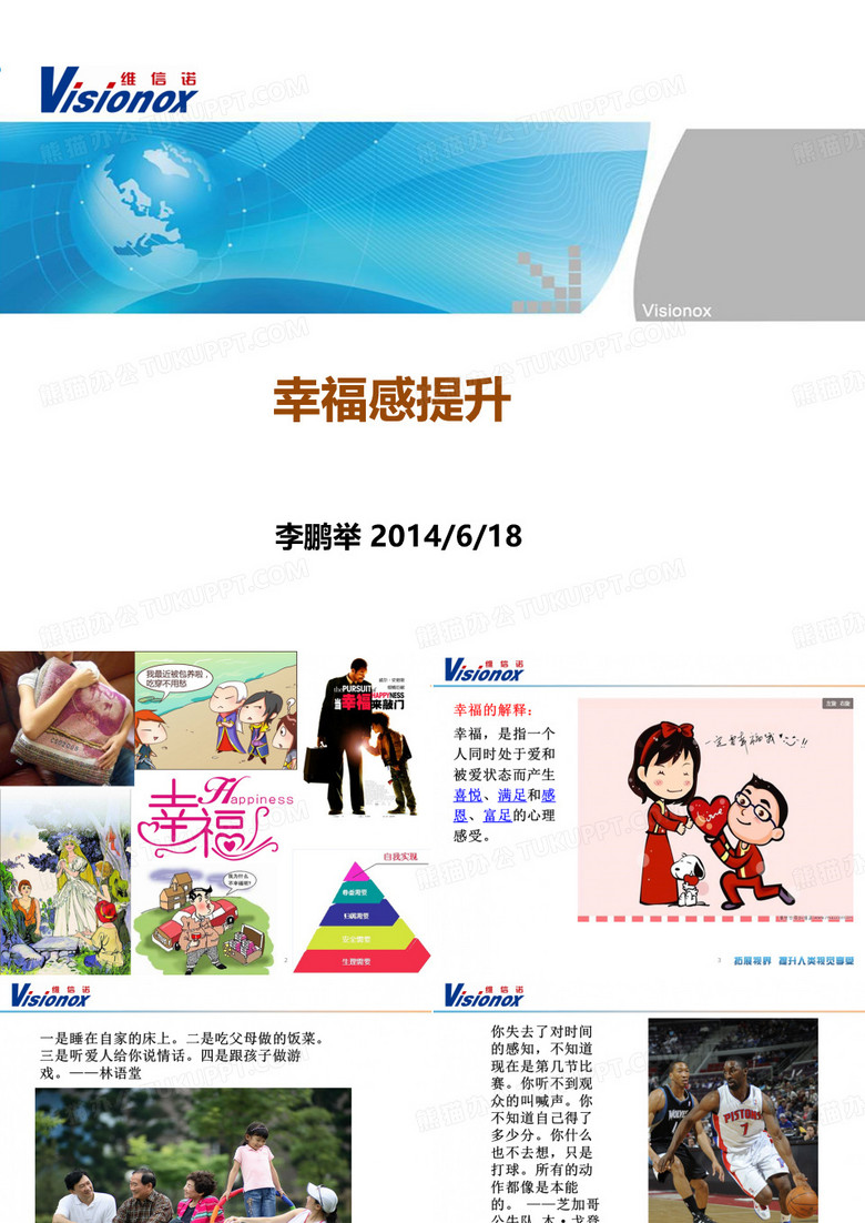 幸福感提升
