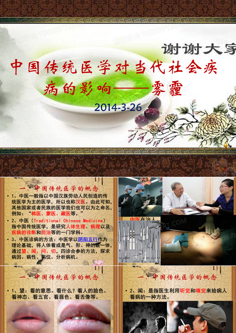 中国传统医药学对当代社会影响