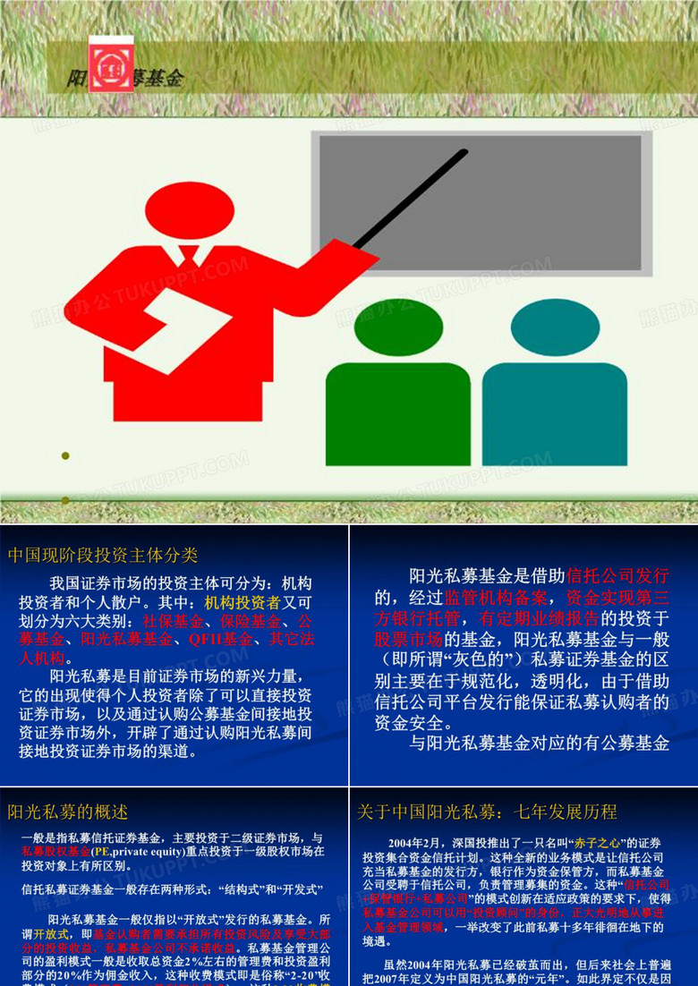 阳光私募基金