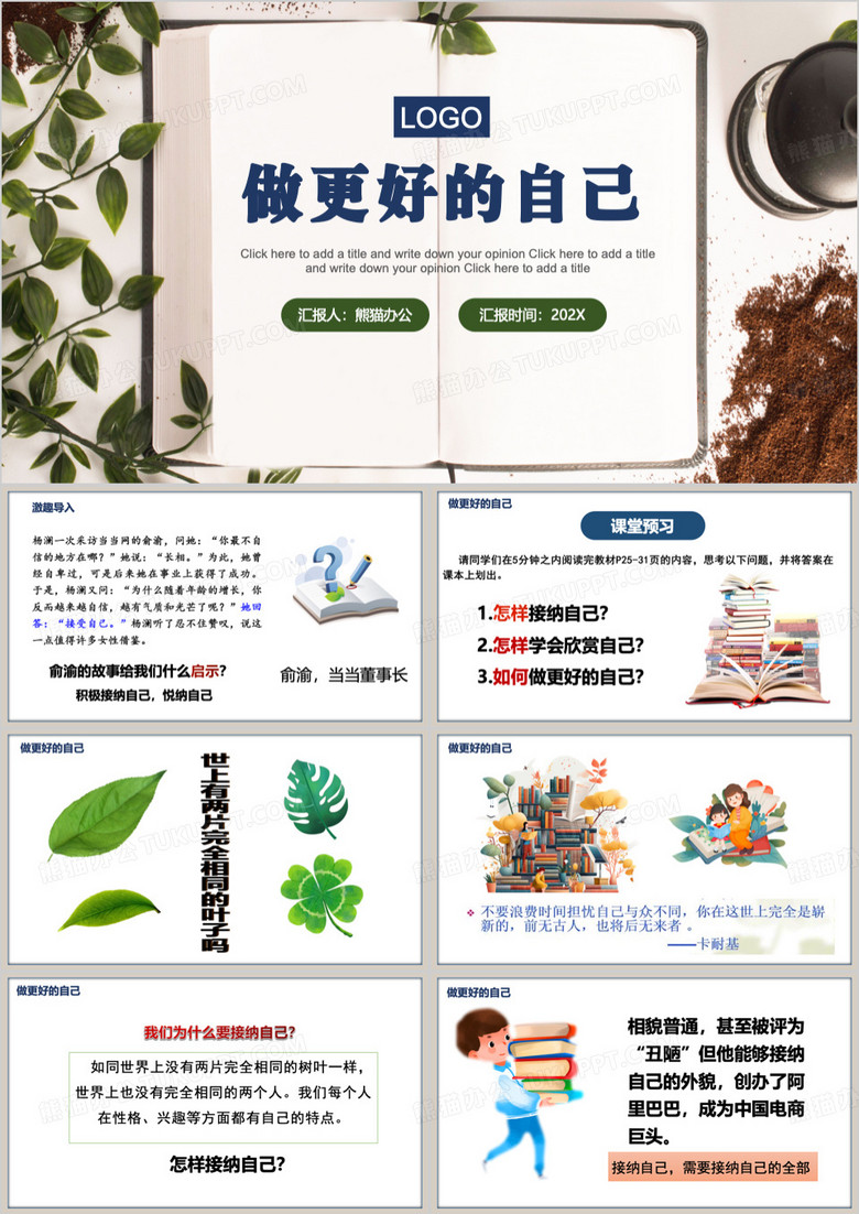 做更好的自己课件PPT模板