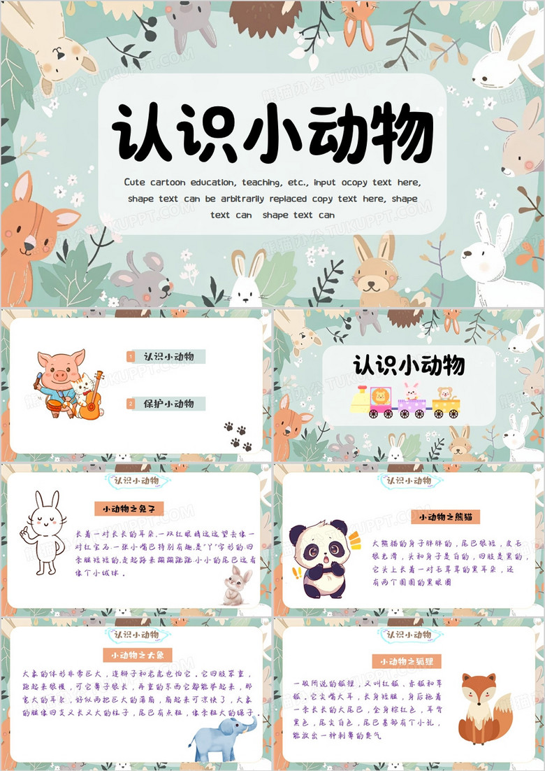 绿色清新风幼儿园认识小动物PPT模板