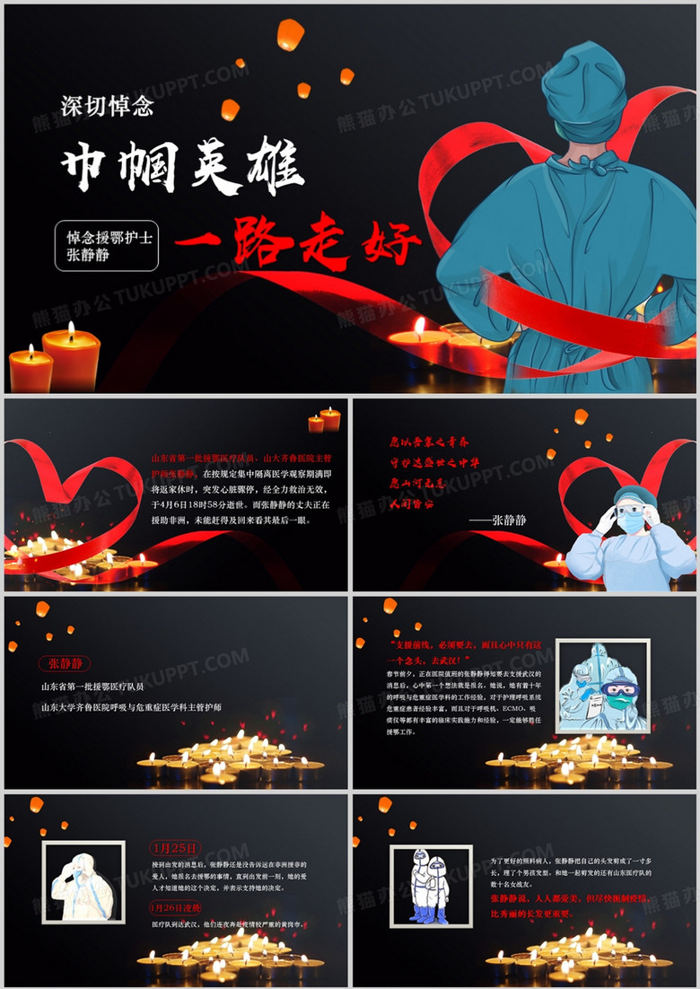 简约深切悼念巾帼英雄悼念援鄂护士张静静培训教育课件PPT