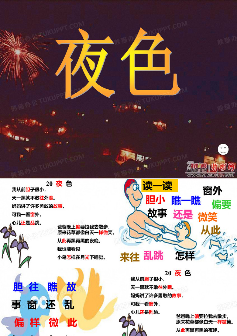 夜色