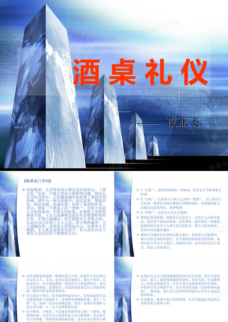 酒桌礼仪