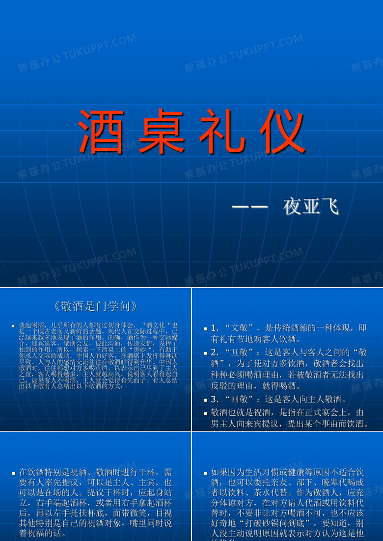 酒桌礼仪