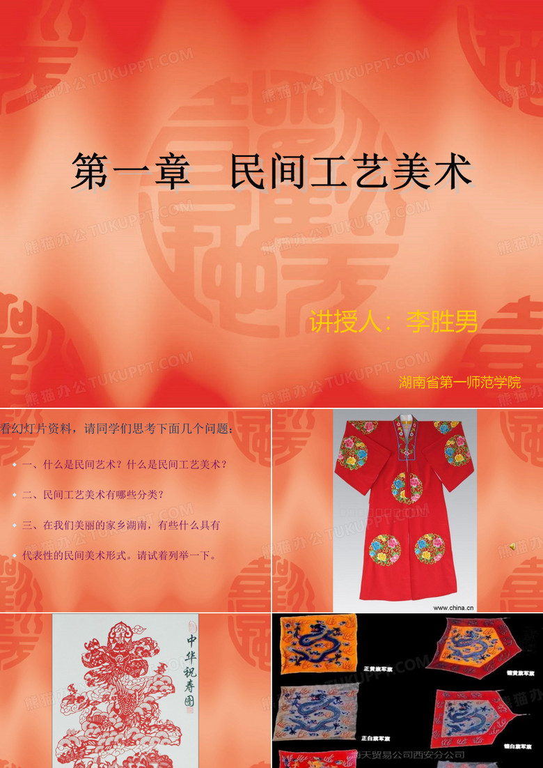 民间工艺美术