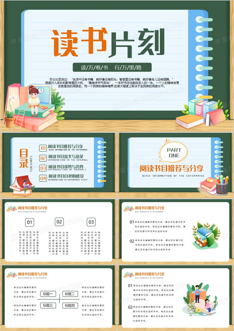 绿色卡通风世界读书日PPT模板