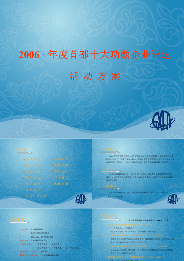 十大功勋企业评选活动方案 十大功勋企业评选活动方案