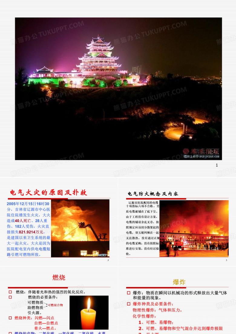 电气火灾