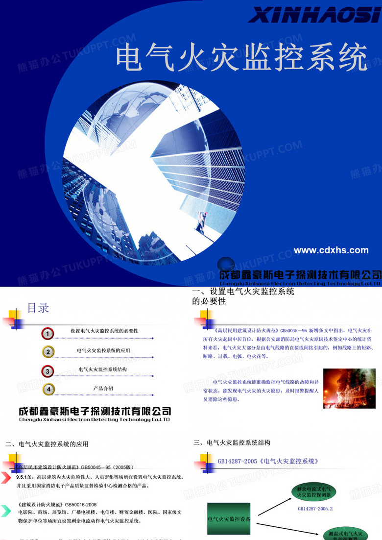 鑫豪斯电气火灾