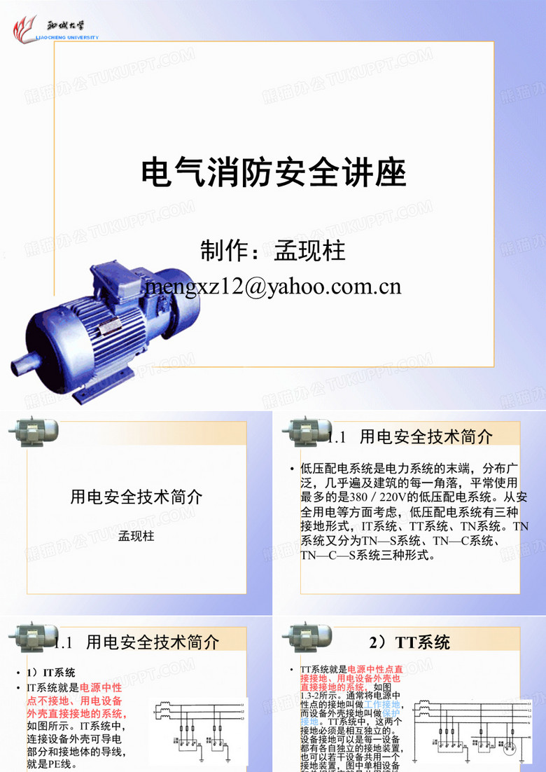 电气火灾及消防