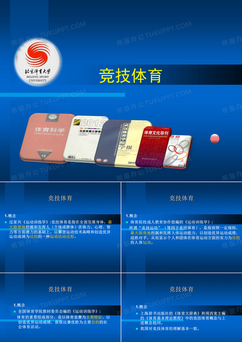 竞技体育
