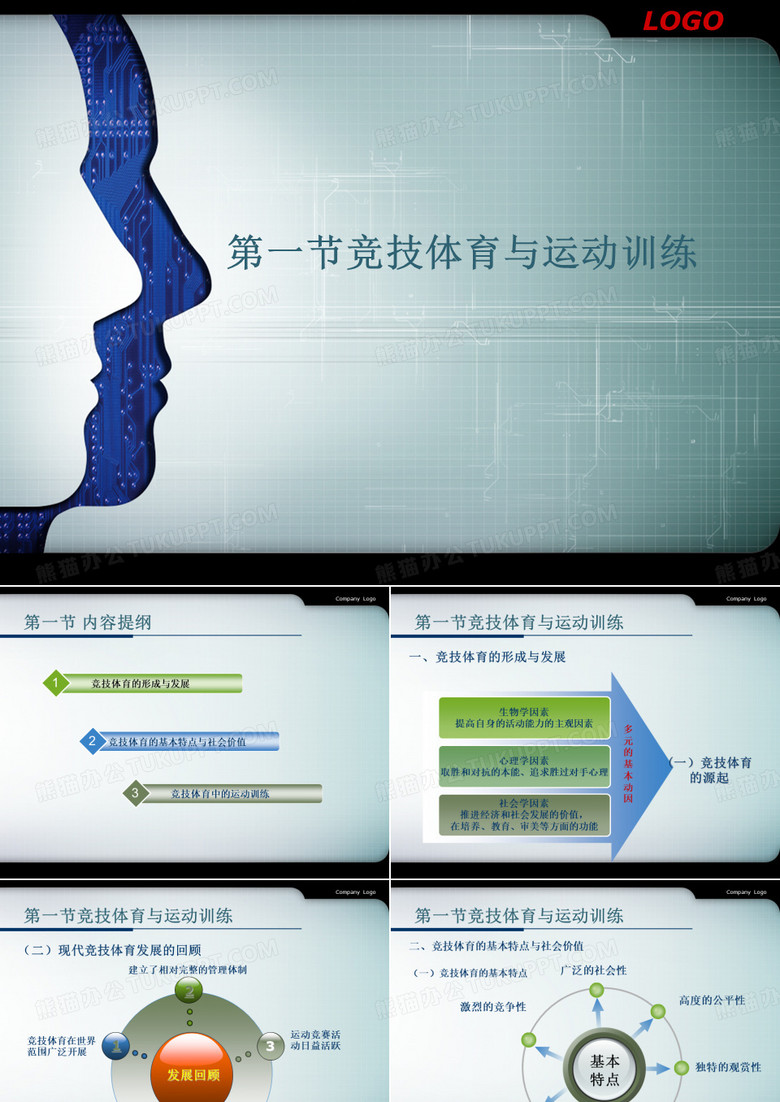 竞技体育与运动训练.