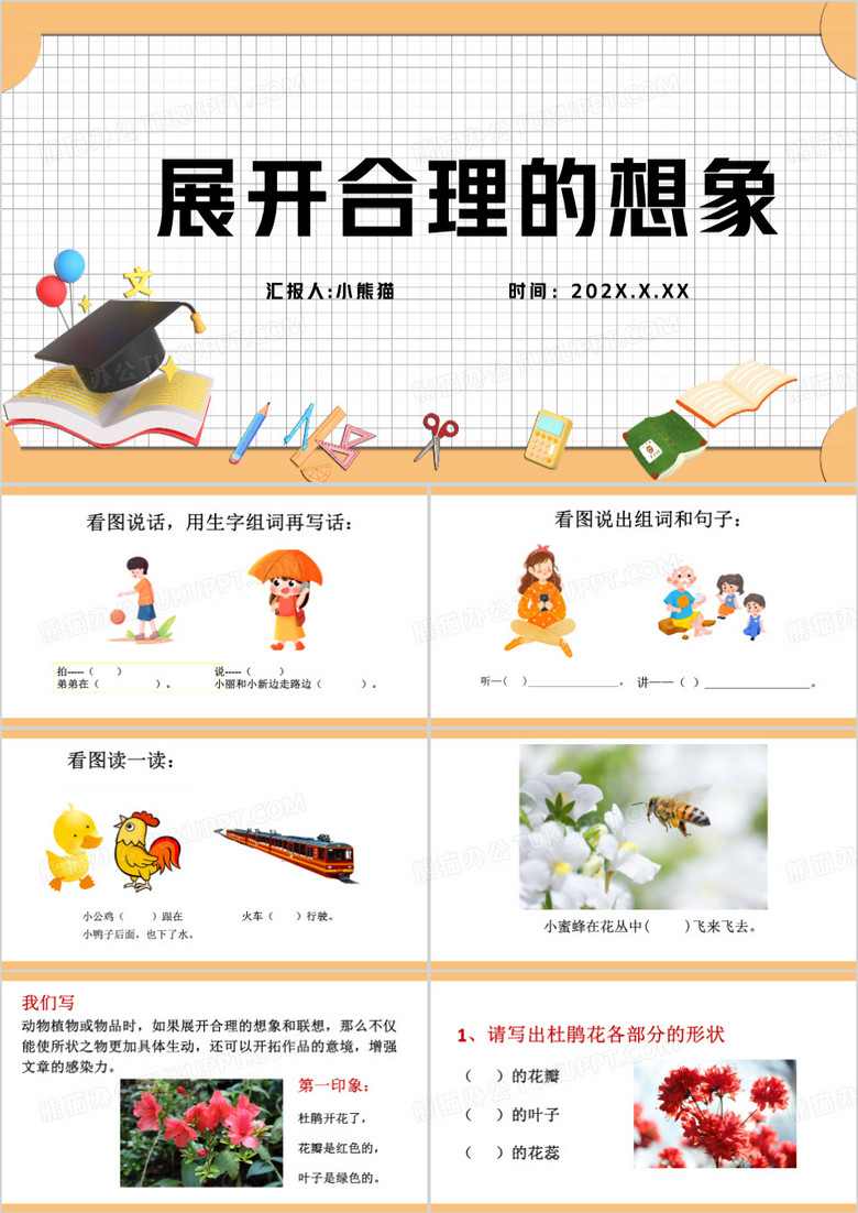 黄色展开想象杜鹃花PPT模板